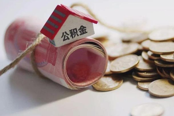 长岭为啥公积金黄牛可以取出来呢（长岭急需用钱提取公积金的方法）